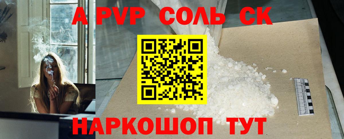 A-PVP кристаллы Ногинск