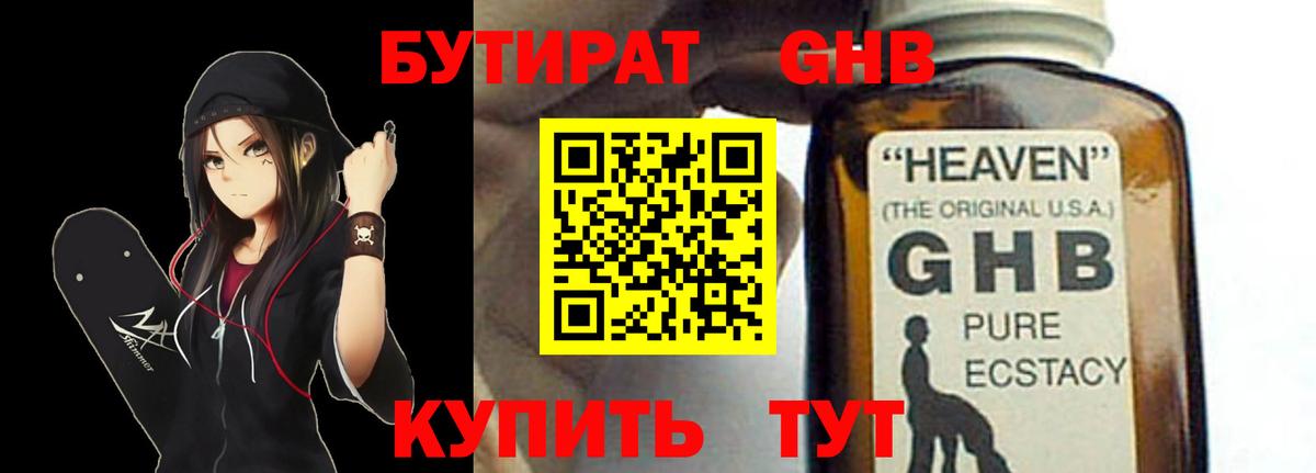 Бутират буратино Ногинск