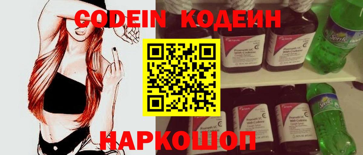 Codein напиток Lean (лин)  Вход с VPN  Codein напиток Lean (лин)  Ногинск 