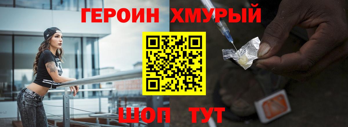 Героин герыч Ногинск