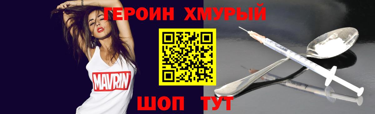 ГЕРОИН  Вход с VPN  Ногинск  ГЕРОИН афганец 