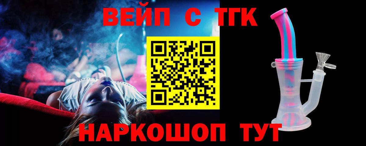 где купить наркоту  Вход с VPN  Ногинск  ТГК вейп с тгк  ТГК вейп 